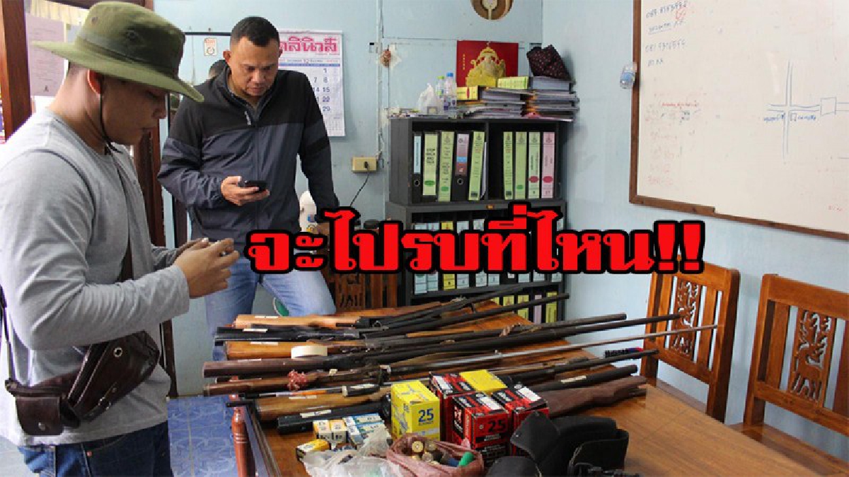 พร้อมรบเลยจริงๆ!! ตร.รวบ 2 ผัว - เมีย ยึดของกลางปืน 6 กระบอก พร้อมเครื่องกระสุนอีกเป็นตับ(มีคลิป)