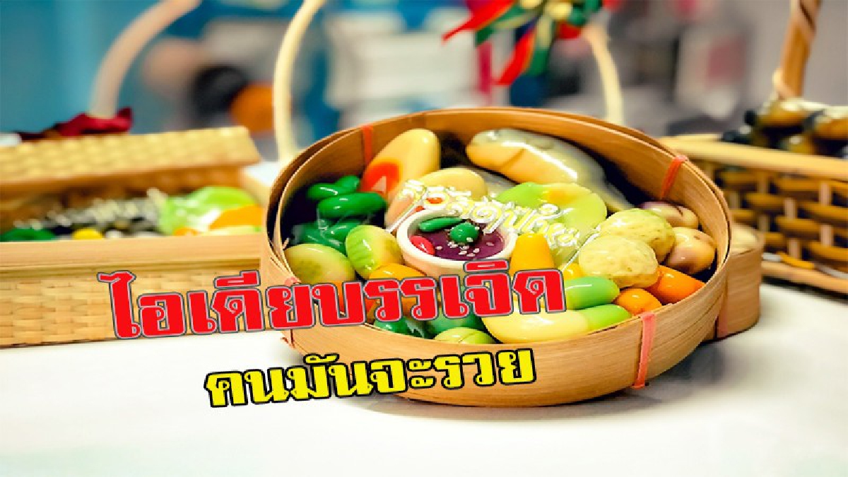 ขายดีเหมือนแจกฟรี “ลูกชุบน้ำพริกกะปิปลาทู”แห่สั่งจองเป็นของฝากปีใหม่เพียบ งานนี้พนักงานเงินเดือนยังอาย!!