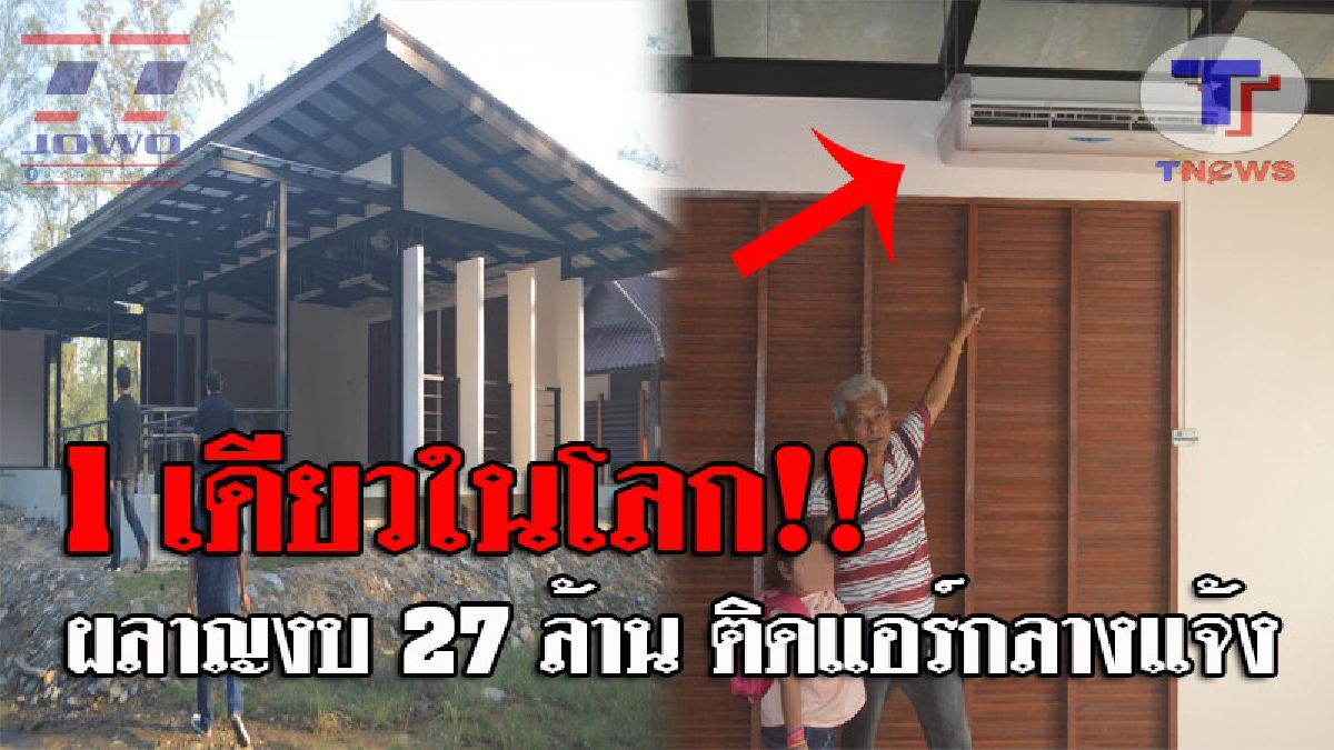 ที่เดียวในโลก..!! จ.นครฯหยิบนโยบาย พล.อ.ประยุทธ์ ผลาญงบ 27.3 ล้านบาท พัฒนาปลายแหลมตะลุมพุก สุดฉาวติดแอร์กลางแจ้ง 4 ตัว (ชมคลิป)