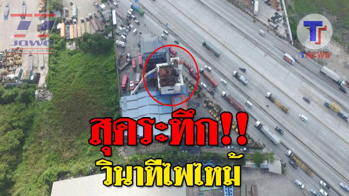สุดระทึก ! เพลิงโหมไหม้อาคารบริษัทรถโฟล์คลิฟท์ที่ชั้นลอย ซึ่งต่อเติมเป็นห้องพระ จนท.ดับเพลิงต้องช่วยกันระดมฉีดน้ำดับเพลิง นานกว่า 40 นาที
