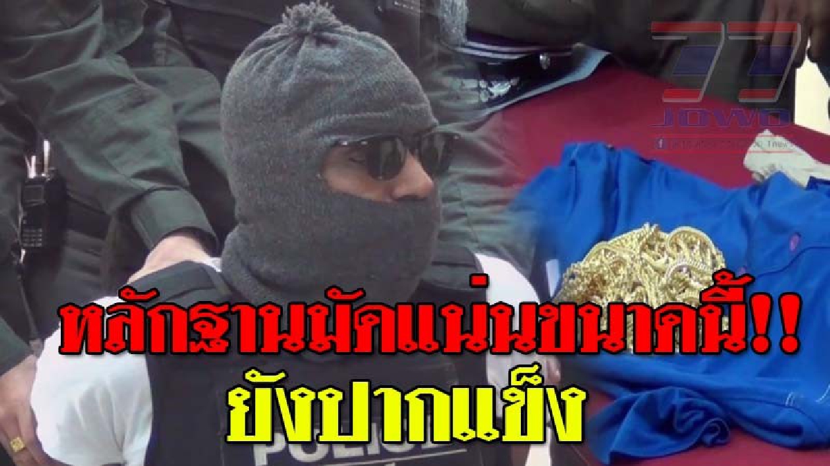 หน้าด้าน..ไม่อายกล้องวงจรปิด!! หนุ่มกาตาร์ ปากแข็งยืนกระต่ายขาเดียว ไม่ได้ปล้นร้านทอง สุดอึ้ง!!พฤติกรรมโหดเหี้ยมเพราะทำมาทั้งชีวิต (ชมคลิป)