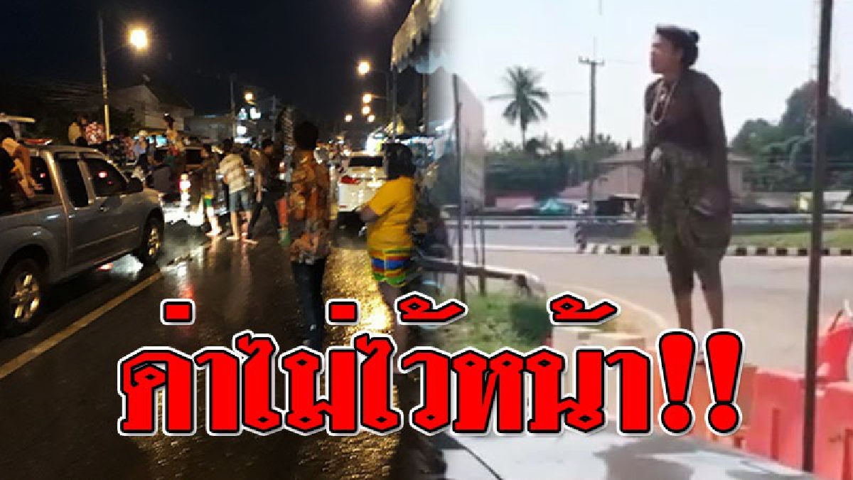 เจอแบบนี้ถึงกับเดือด!!? ป้าหัวร้อนด่ากราด จนท. หลังปิดถนนห้ามรถผ่าน แต่จะให้เดินเล่นน้ำแทน!? ทำเอางานเข้า..จนท.จ่อแจ้งจับฐานดูหมิ่น! (คลิป)