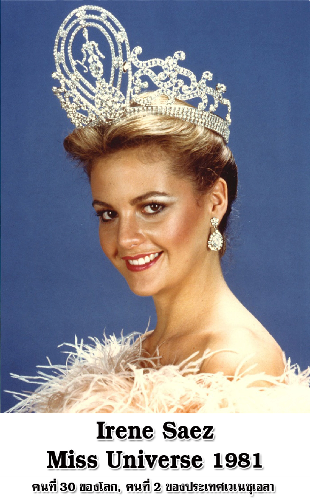 รู้เขารู้เรา !!! "มาเรียม อาบัช" นางงามจากเวเนซุเอลา คู่ปรับตัวฉกาจ "น้องน้ำตาล"