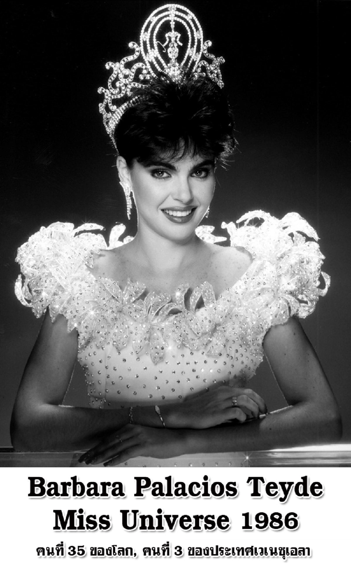 รู้เขารู้เรา !!! "มาเรียม อาบัช" นางงามจากเวเนซุเอลา คู่ปรับตัวฉกาจ "น้องน้ำตาล"