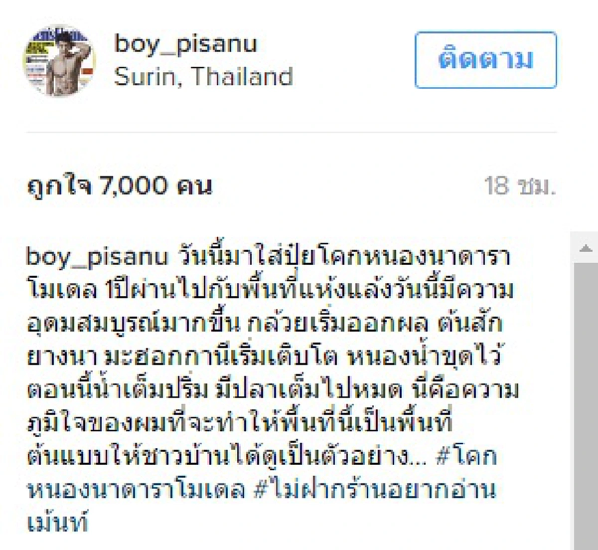 ชีวิตน่าอิจฉา!! "บอย พิษณุ" สลัดคราบนักร้อง ลุยท้องนาเติมปุ๋ยต้นไม้เปลี่ยนพื้นที่แล้งจนเขียวขจี !!! 