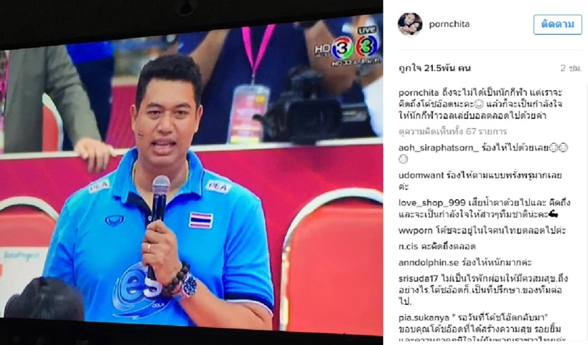 อีกหนึ่งกำลังใจ "เบนซ์ พรชิตา ณ สงขลา" ถึงโค้ชอ๊อตและนักกีฬาวอลเล่ย์บอล!!!