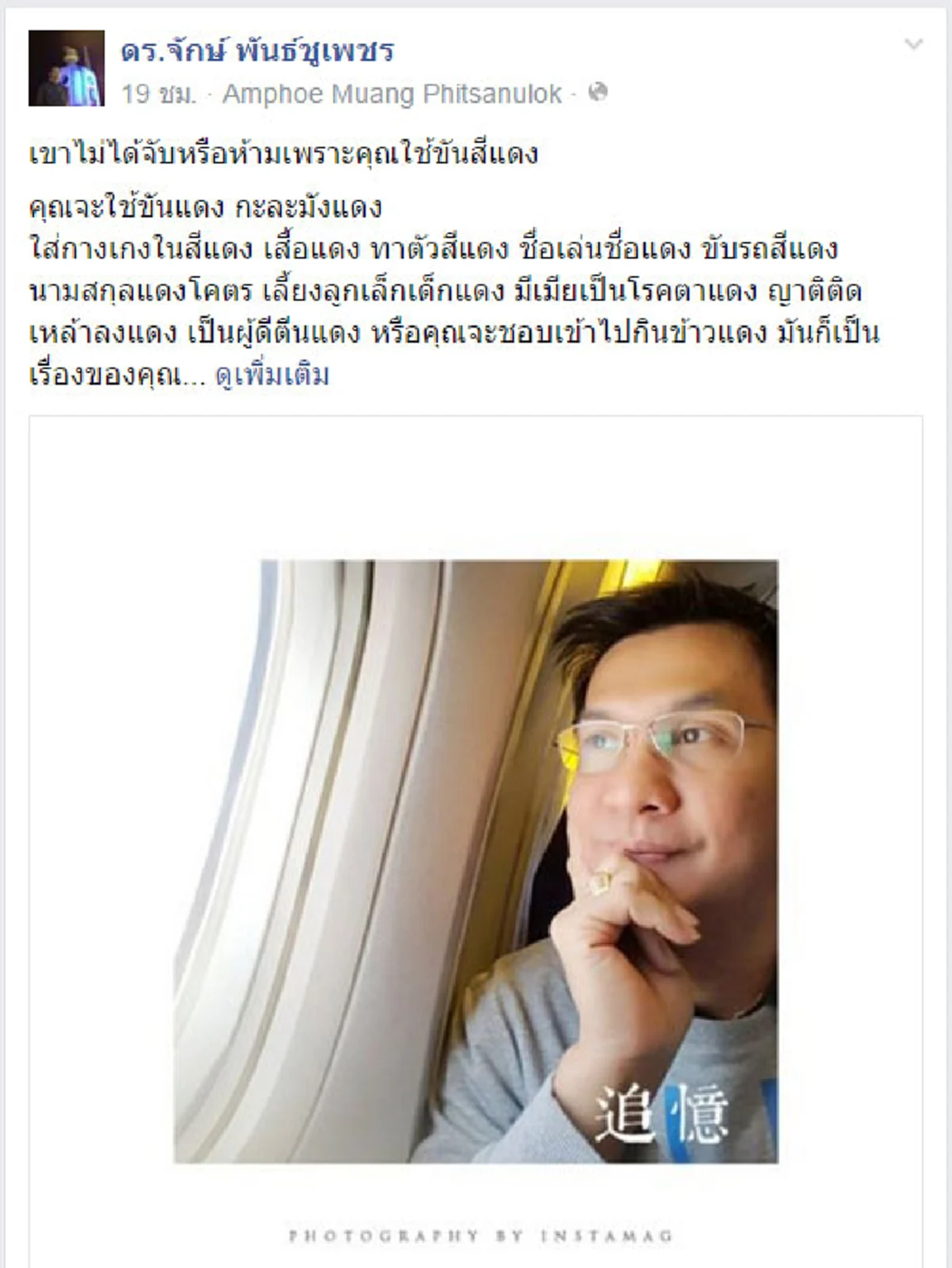"นักวิชาการชื่อดัง" จวกเละ !! พวกเกาะกระแส "ขันแดง" ตั้งใจบิดเบือน "ความหมาย" แท้จริง ให้ผิดเพี้ยน 