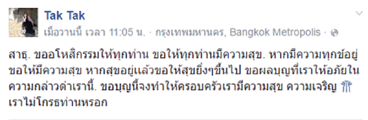 เธอเปลี่ยนไปมาก!?!..."ตั๊ก บงกช"โพสต์เบาๆ แม้ครอบครัวจะถูกด่ารุนแรง
