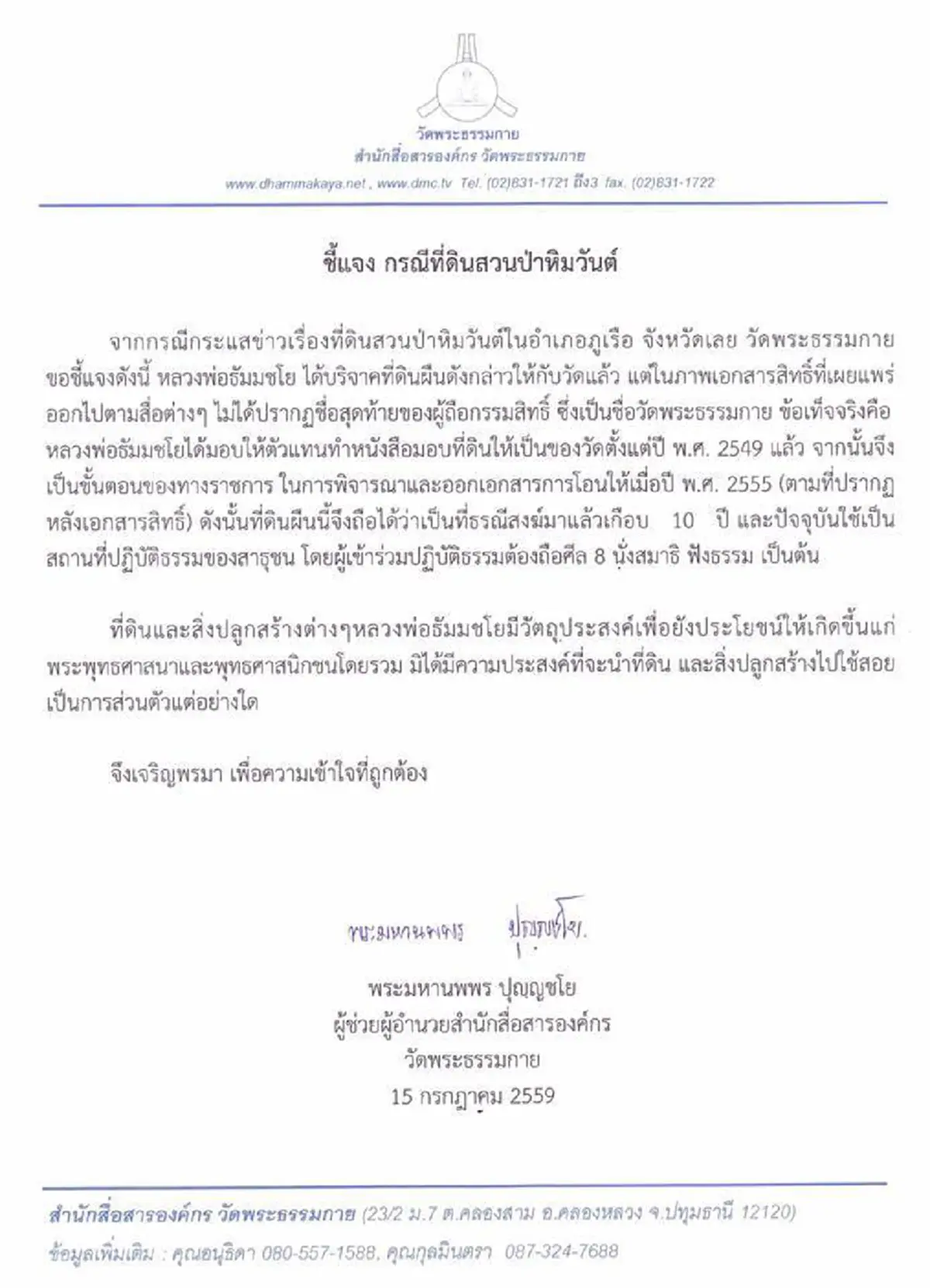 ง่ายไปรึเปล่า!!!...ธรรมกายมาสูตรเดิมคืนแล้วก็จบ "พุทธะอิสระ"ลั่นถึงเจ้าหน้าที่รัฐฯไม่อยากลองก็อย่าทำ (รายละเอียด)