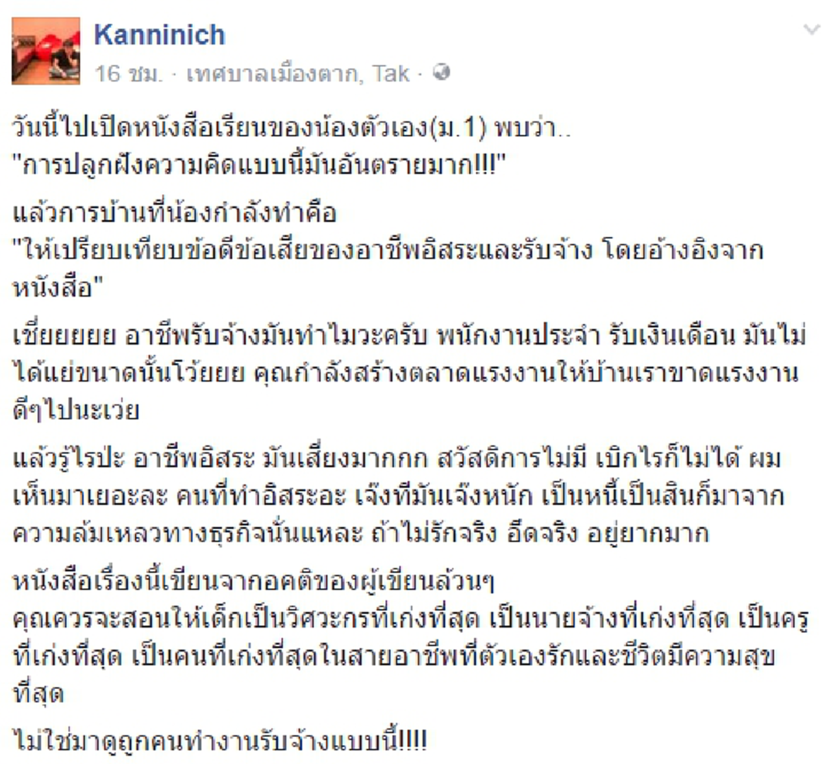 ดราม่าเลยสิคะ!! ชาวเน็ตวิจารณ์ขรมตำราเรียนม.1 นิยามความหมาย "ลูกจ้าง" เหยียดสถานะมนุษย์เกินจริง??