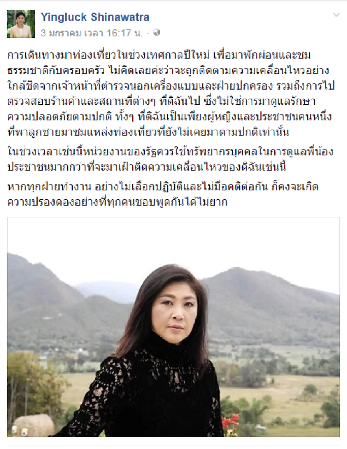 "ยิ่งลักษณ์" โอดถูกตร.ติดตาม ถามจริงที่ผ่านมา "สารวัตรหนุ่ย" ไม่ใช่ตร.หรอกเหรอ?? (รายละเอียด)