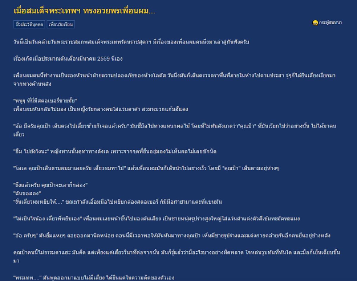 เมื่อสมเด็จพระเทพฯ ทรงอวยพรเพื่อนผม.. กระทู้พันทิปยอดนิยม เล่าวินาทีแห่งความซาบซึ้ง ขณะพระองค์ท่านเสด็จเป็นการส่วนพระองค์