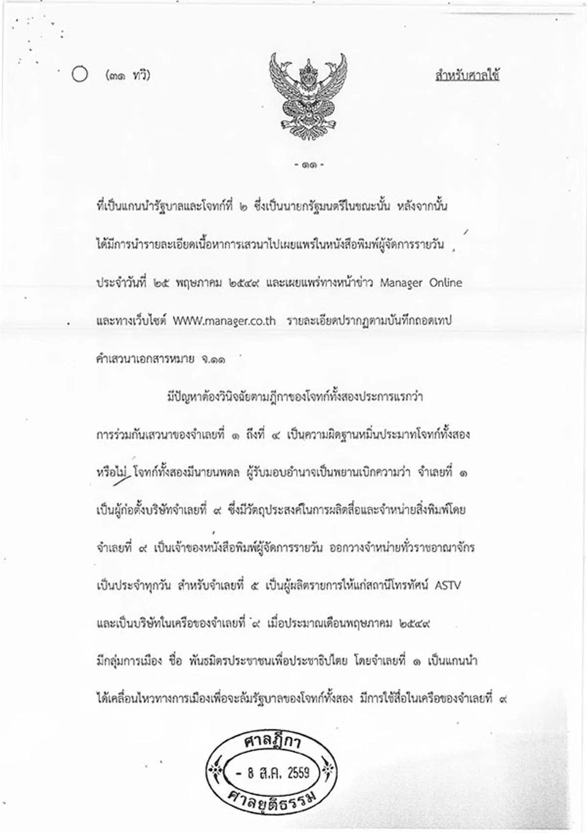 ต้องอ่าน!!! เปิดคำพิพากษาคดี "ปฏิญญาฟินแลนด์" ศาลฎีกาปิดคดี "ทักษิณ" แพ้ยับเยิน!!!