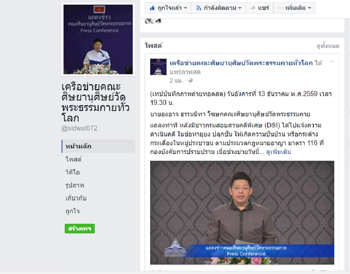 กรณีธรรมกายกับศรัทธาของประชาชน                                  โดย วสิษฐ เดชกุญชร