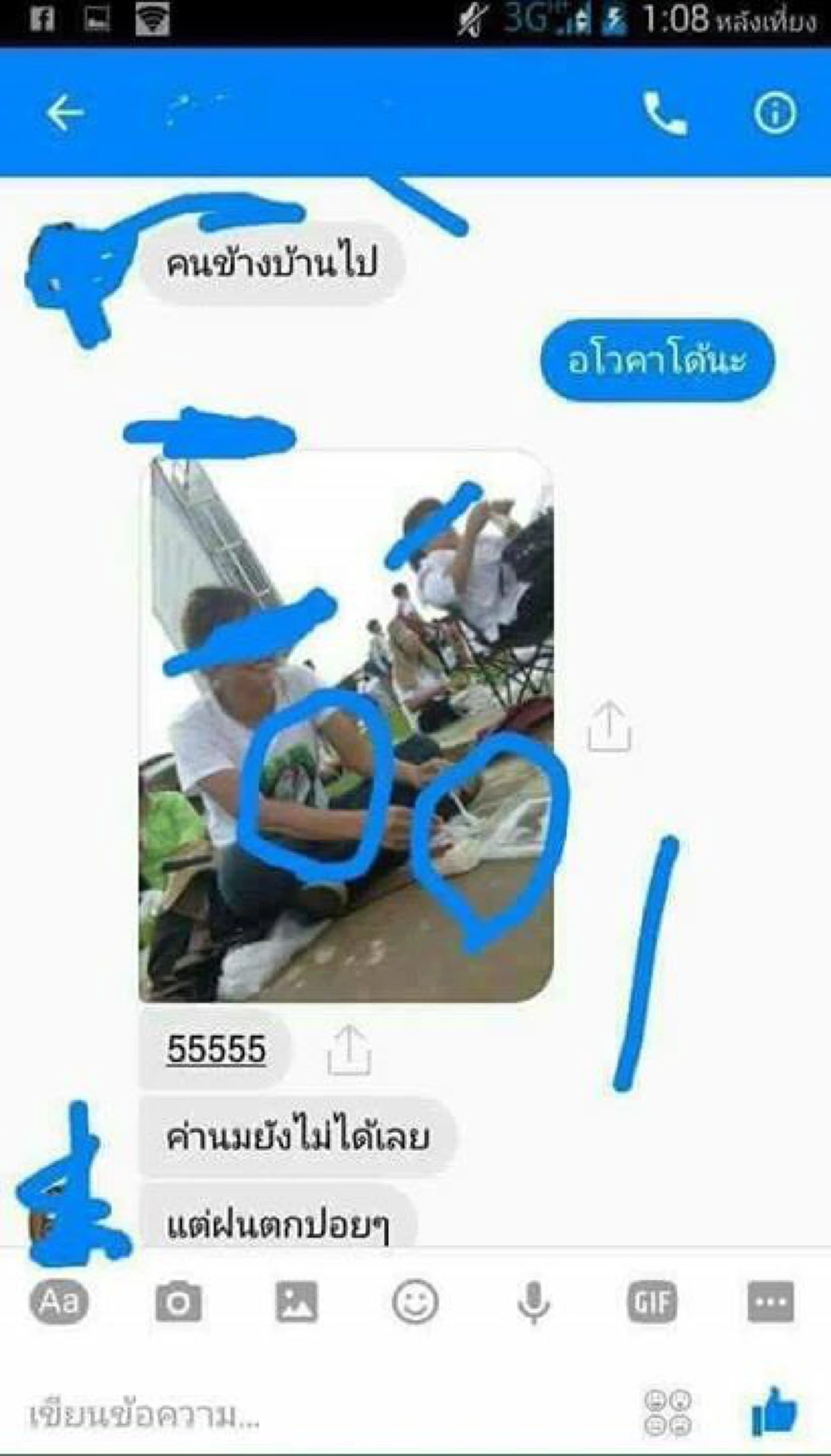 แฉอีกชุด!?!...แชทปริศนา "ข้าวฟรี-แถมเงิน"แต่ต้องอยู่จนเลิก ใช่ธรรมกายหรือไม่???