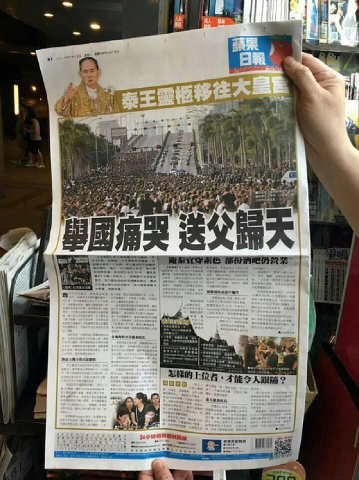 ทั่วโลกเทิดทูนกษัตริย์ไทย! หนังสือพิมพ์ท้องถิ่นฮ่องกงเสนอข่าวใหญ่ พสกนิกรไทยสูญเสียพ่อของแผ่นดิน