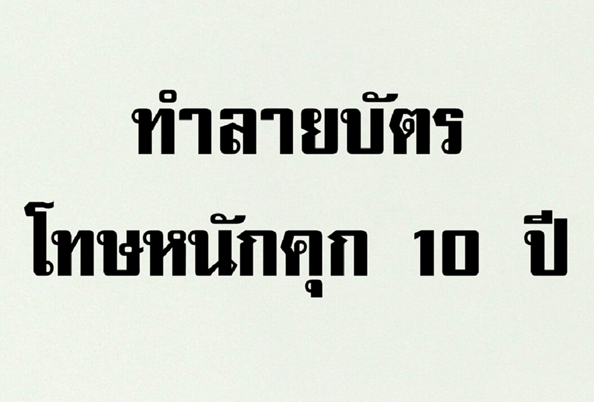 "กฎหมายประชามติ" ต้องรู้! ทำอะไรผิด-ไม่ผิด พึงระมัดระวัง! 