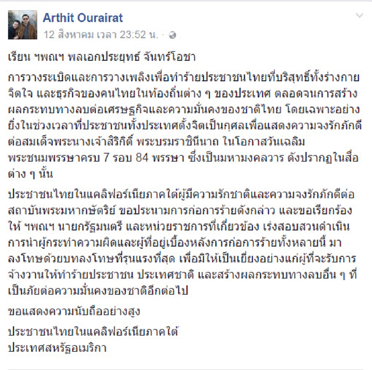 ดร.อาทิตย์หมูไม่กลัวน้ำร้อน-สนธิญาณ ปะทะเดือด จตุพร(ชมคลิป)