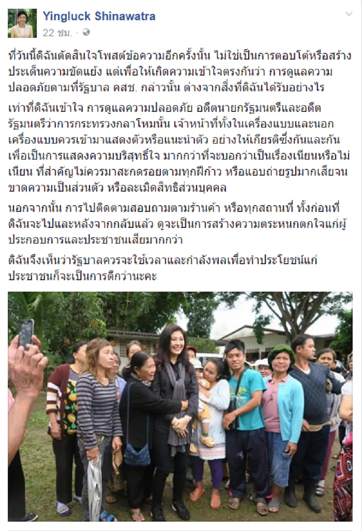 "ยิ่งลักษณ์" โอดถูกตร.ติดตาม ถามจริงที่ผ่านมา "สารวัตรหนุ่ย" ไม่ใช่ตร.หรอกเหรอ?? (รายละเอียด)