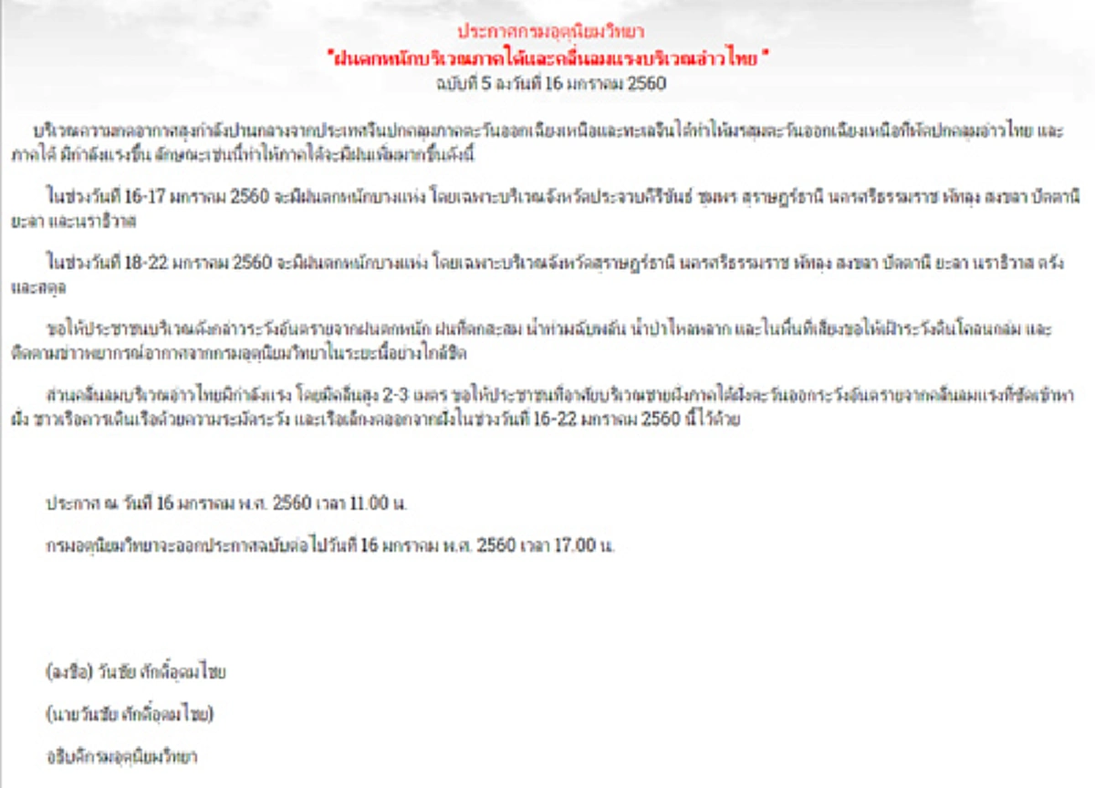 เฝ้าระวังฝนตกหนัก !!! เช็คพิกัด "กรมอุตุฯ" เตือนพื้นที่ภาคใต้ เสี่ยงดินโคลนถล่ม (รายละเอียด)