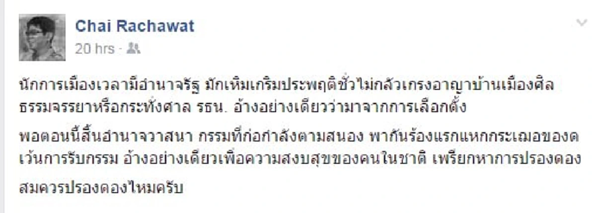 คมชัดจัดเต็ม!!  "ชัย ราชวัตร"  ซัดโครมพวกนักการเมืองสิ้นอำนาจ  พอกรรมตามสนองวันนี้มาร้องหาเว้นโทษอ้างความปรองดองทำไม??  