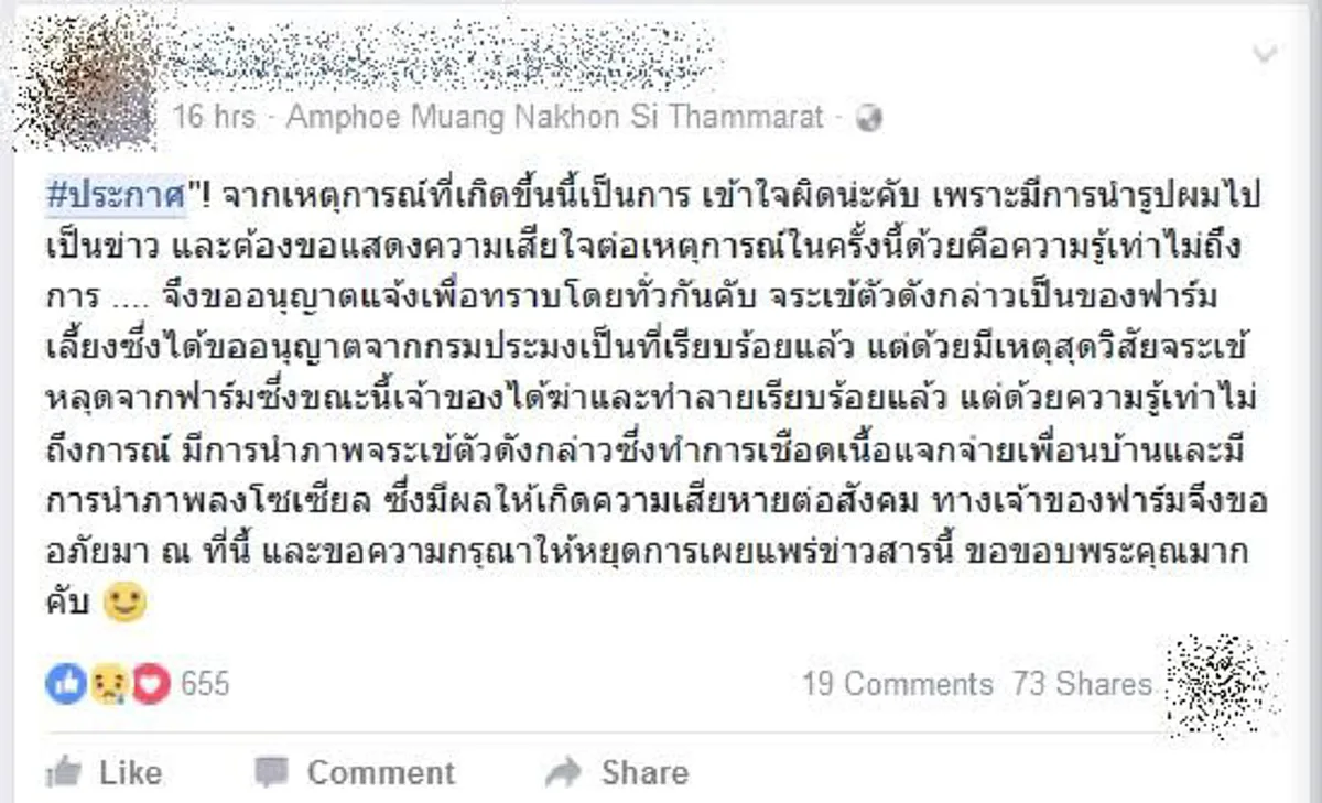 กระแสโซเชียลมาเร็วและแรง !! หลังหนุ่มถ่ายเซลฟี่จระเข้ถลกหนัง ล่าสุดรีบแจง เข้าใจผิดกันไปใหญ่แล้ว !! (รายละเอียด) 