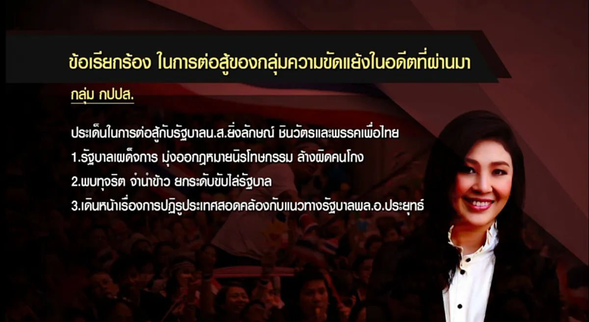 จะปรองดองอย่างไร!? เมื่อโจทย์ความขัดแย้งต่างกันสุดขั้ว (รายละเอียด)