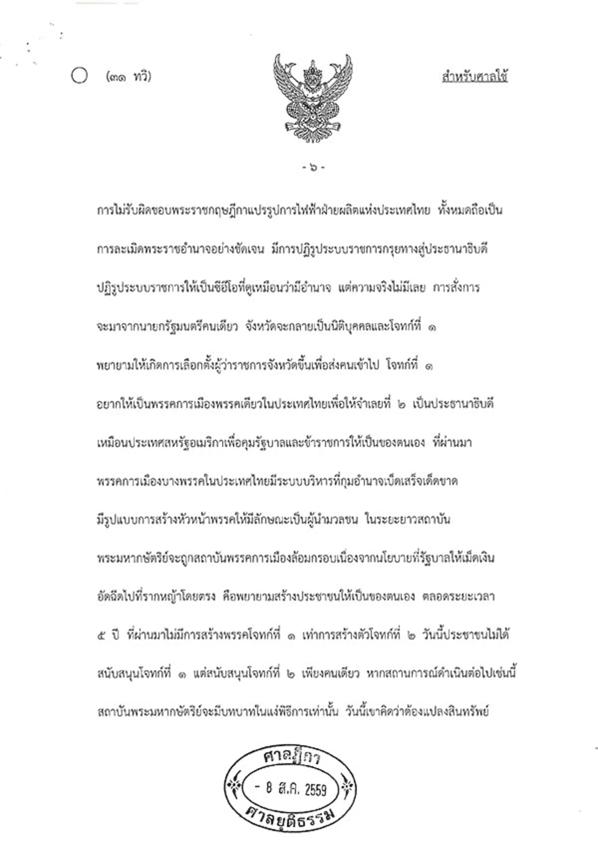 ต้องอ่าน!!! เปิดคำพิพากษาคดี "ปฏิญญาฟินแลนด์" ศาลฎีกาปิดคดี "ทักษิณ" แพ้ยับเยิน!!!