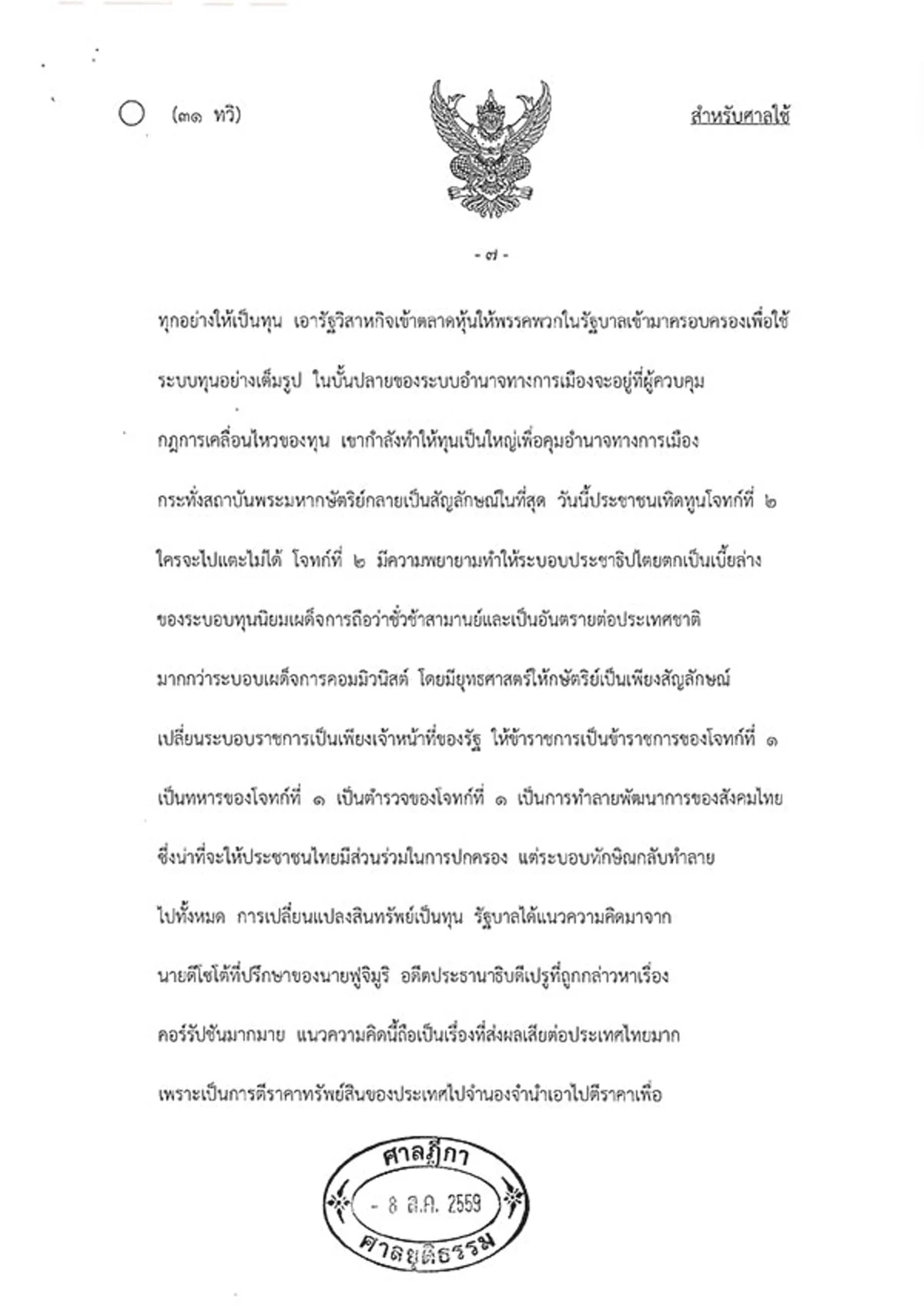 ต้องอ่าน!!! เปิดคำพิพากษาคดี "ปฏิญญาฟินแลนด์" ศาลฎีกาปิดคดี "ทักษิณ" แพ้ยับเยิน!!!