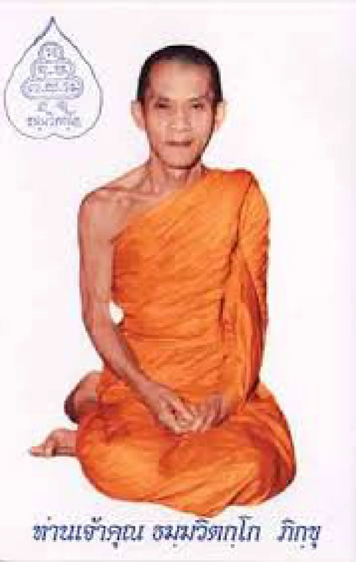  อรหันต์กลางกรุง ที่หลวงตามหาบัว ยกย่องชื่นชม!!!