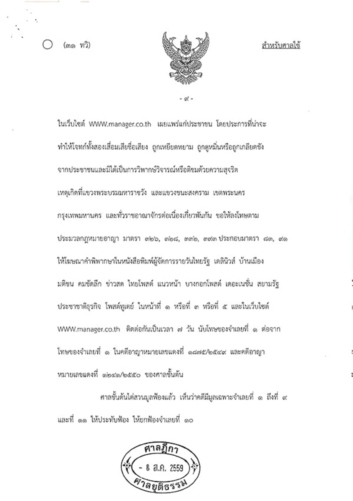 ต้องอ่าน!!! เปิดคำพิพากษาคดี "ปฏิญญาฟินแลนด์" ศาลฎีกาปิดคดี "ทักษิณ" แพ้ยับเยิน!!!