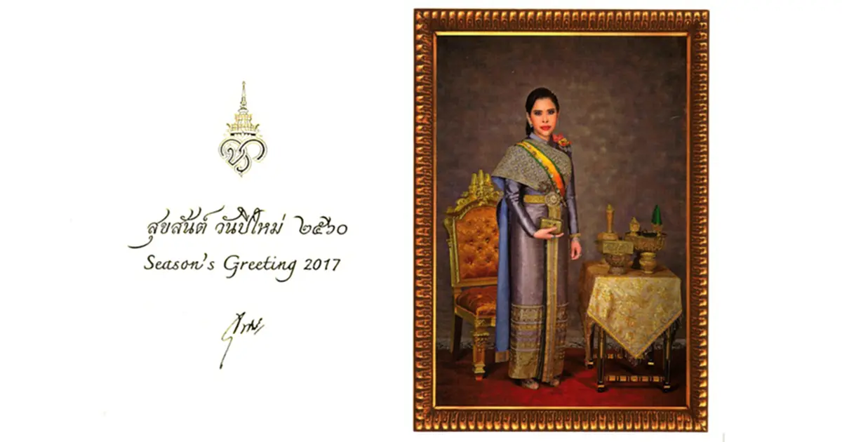 "ฟ้าหญิงจุฬาภรณฯ" พระราชทาน ส.ค.ส. ปีใหม่ 2560 พร้อมคำอวยพรแก่พสกนิกร #ทรงพระเจริญ