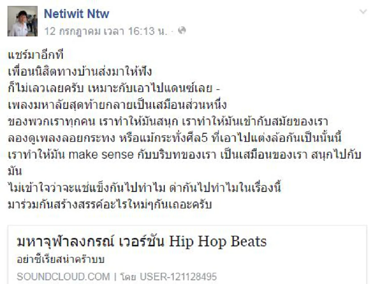 ไม่มีชั่วร้ายกว่านี้แล้ว!!! "เนติวิทย์" ตะแบงเพลงพระราชนิพนธ์ "มหาจุฬาฯ" เปลี่ยนแปลงได้ # "พี่คนดีฯ"โดนลิเบอร์ร่านยัดเยียด "คลั่งชาติ" !!?! 