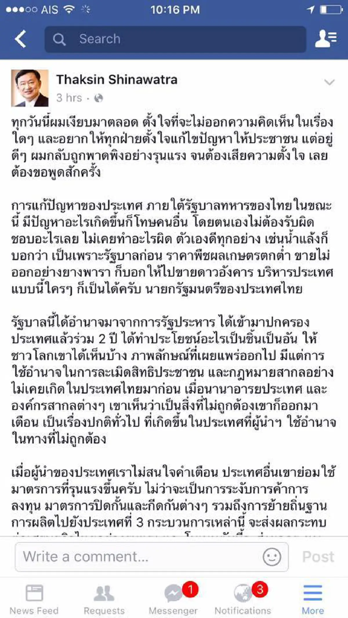 คนโกหก ก็โกหกกันจนชิน????มาจับโกหกทักษิณ กันดีกว่า???? (คลิ๊กอ่านรายละเอียด)