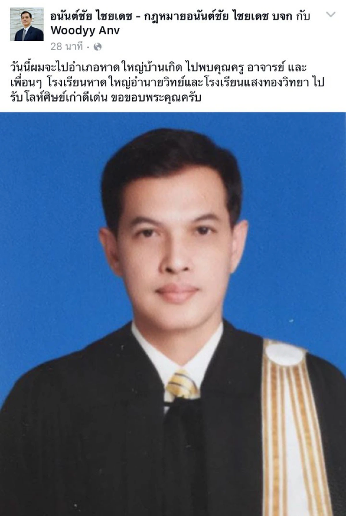 นี่ไงรางวัลของคนดี "อนันต์ชัย"ทนายขวัญใจประชาชนเตรียมเดินทางไกลเพื่อรับรางวัลนี้ (ชมภาพ)