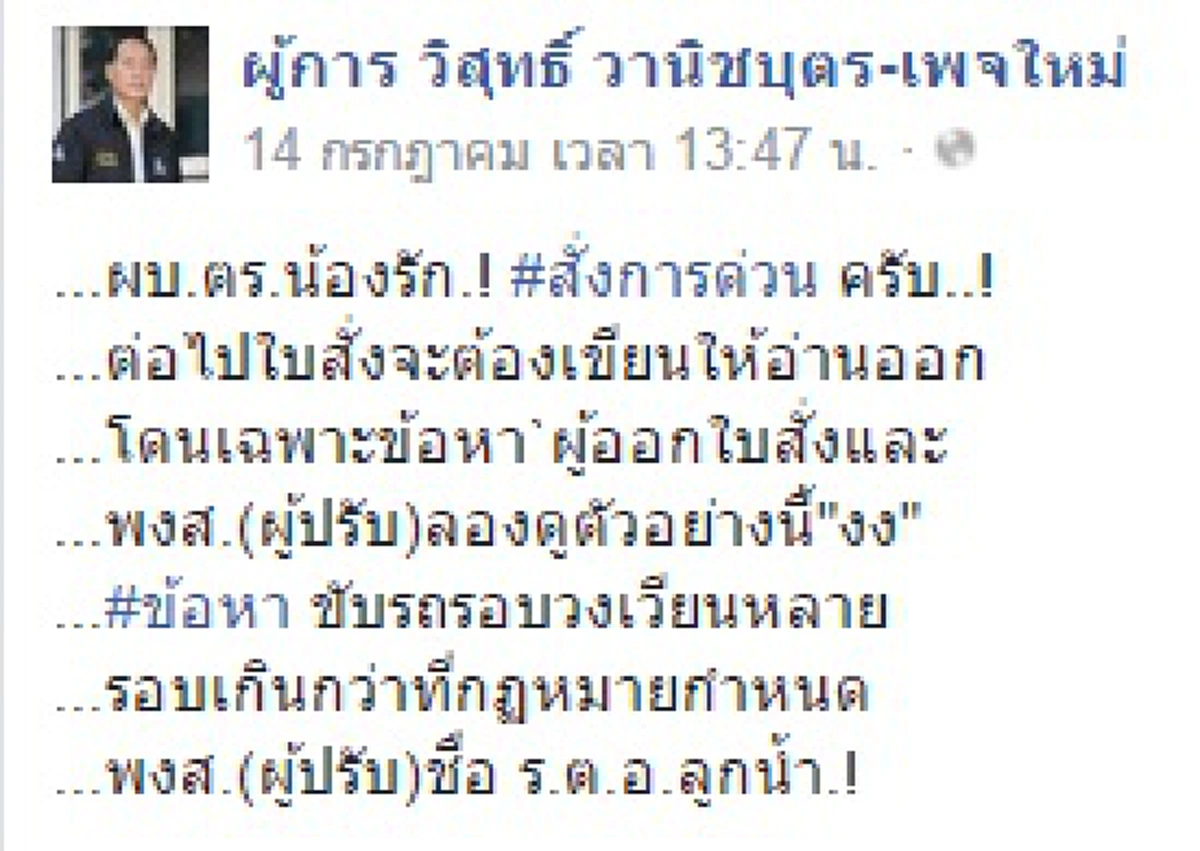 โดนกันทั้งเมือง!?!...ทะแม่งๆตร.จงใจใช่มั๊ยเขียนข้อหาใบสั่งให้อ่านไม่ออก???
