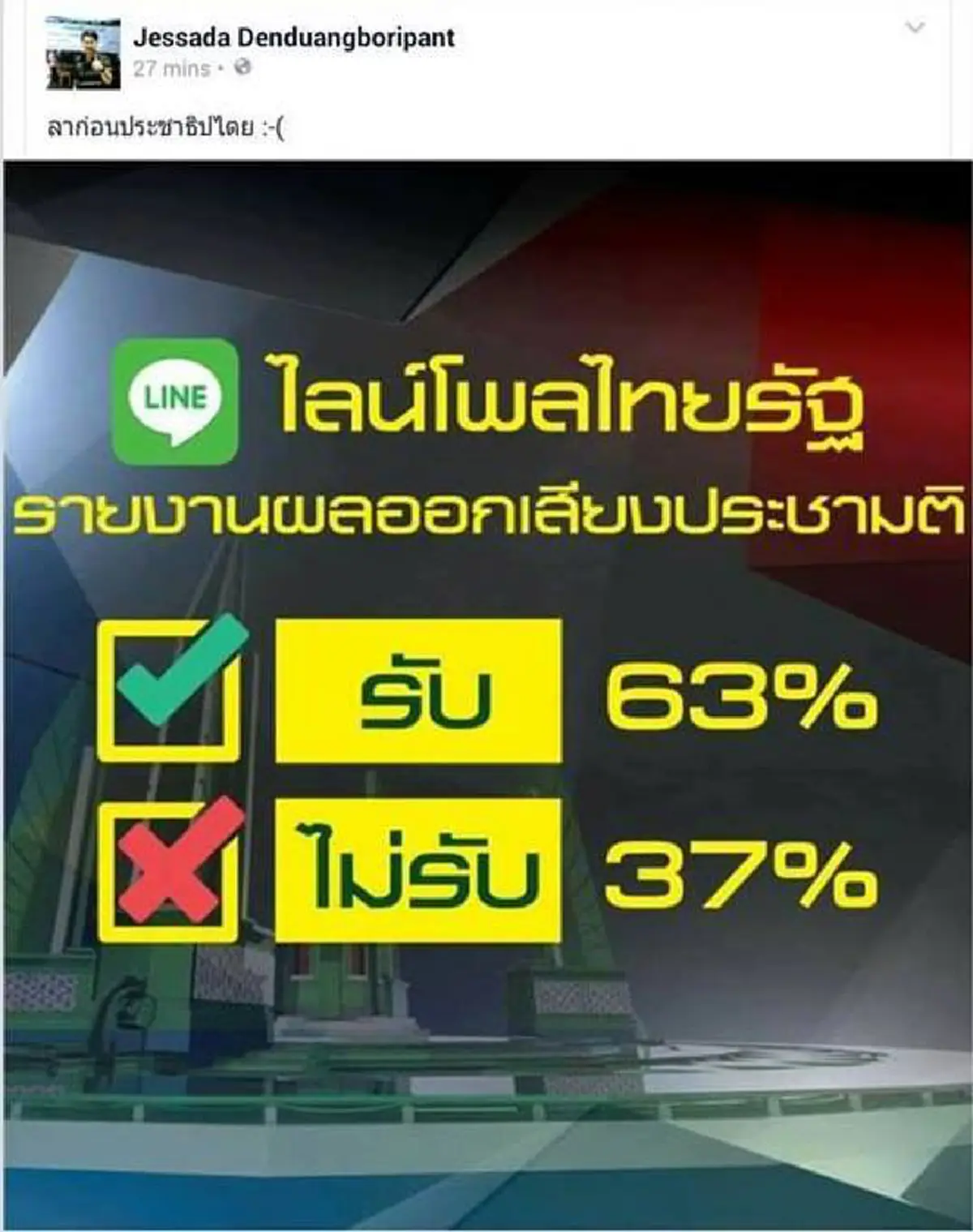 ลาก่อนผู้แอบอ้าง"ปชต."!?!"เพจดังซัด"อาจาน จ."หน้าหงายหน้าคว่ำ!! หลังบ่นพรึมพรํา"ทนไม่ไหว ประชาไทยมีสุข"(รายละเอียด)