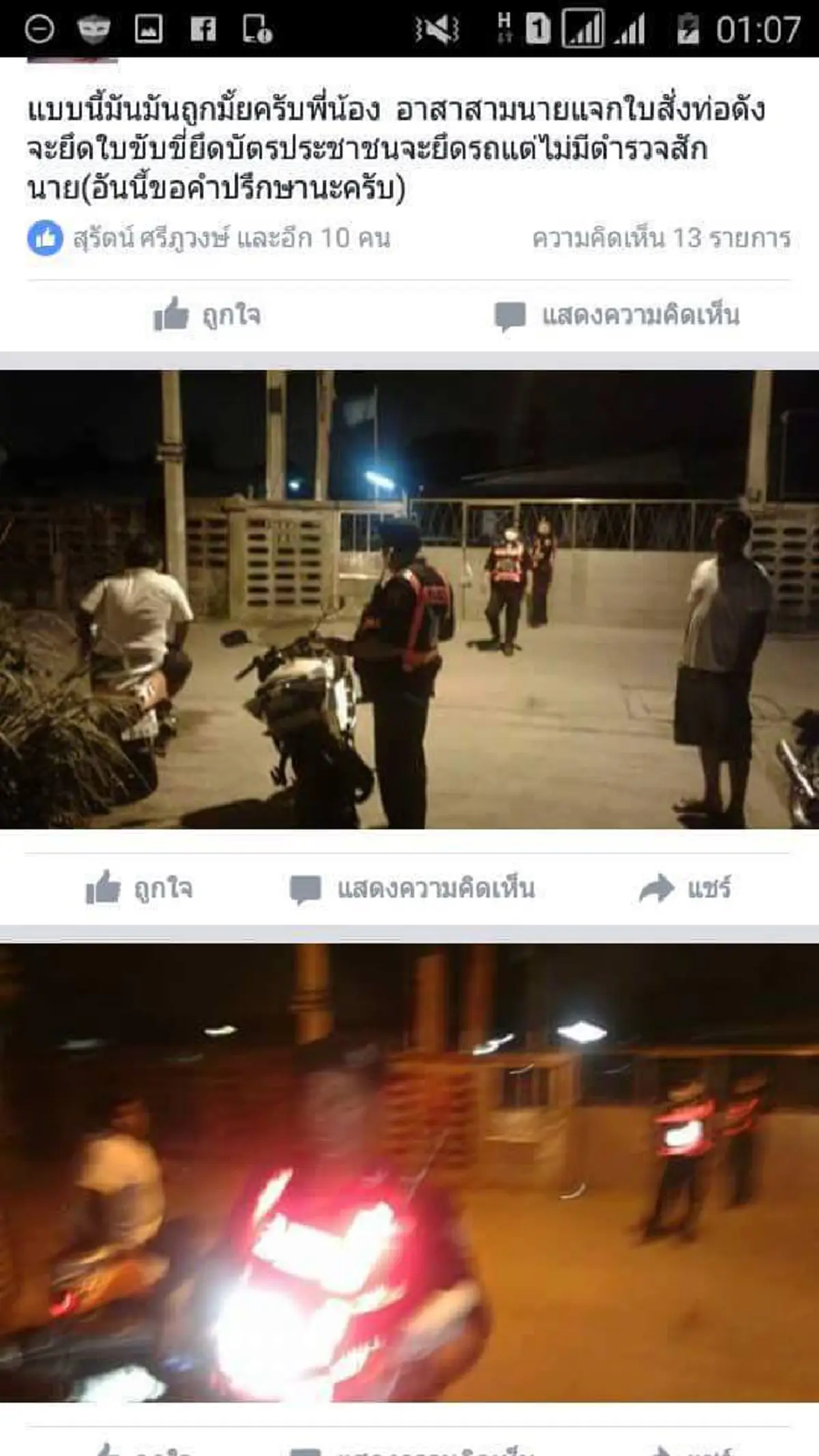 เพจดังแฉโหด!?!...ตร.อาสาแจกใบสั่ง ได้ด้วยหรือ งานนี้สะเทือนยันสตช.(ภาพ-รายละเอียด)