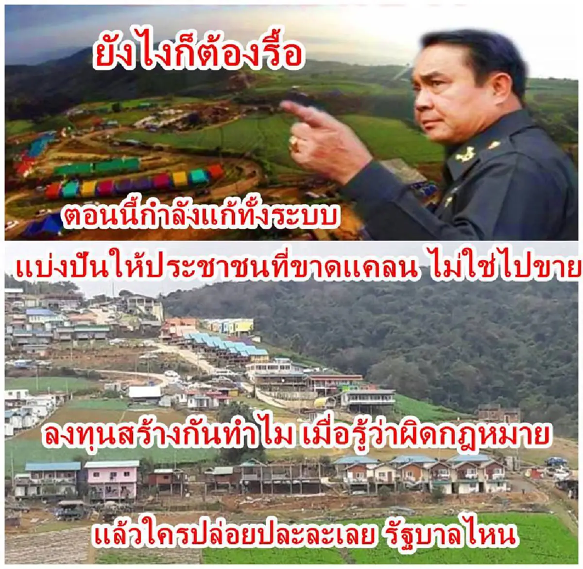 โดนใจคนทั้งประเทศ!!!ปํญบุกรุกภูทับเบิก รื้อทั้งระบบ"นักการเมือง"หลังหากินกับธรรมชาติมาช้านาน(รายละเอียด)