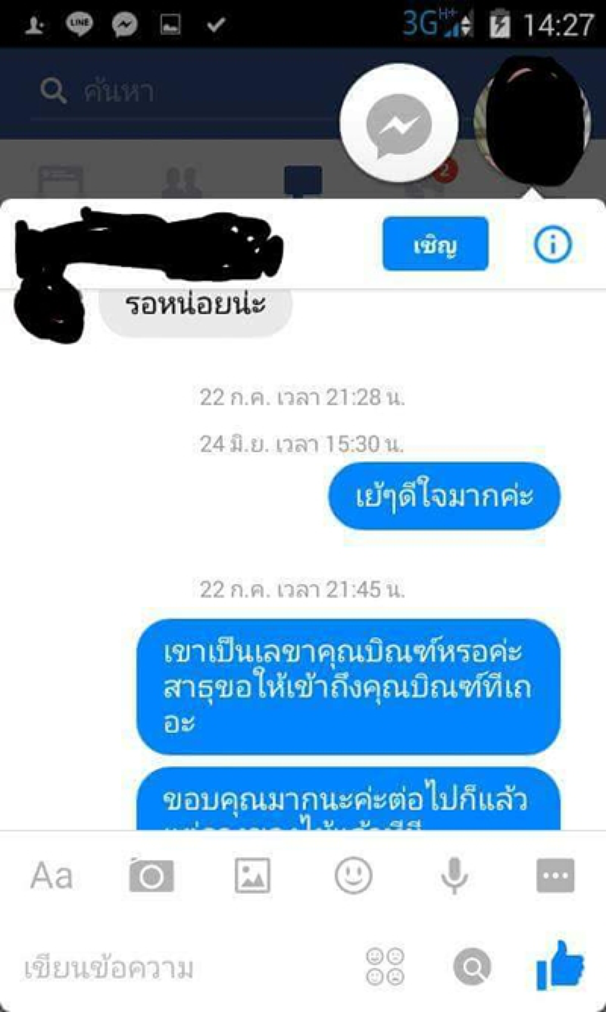 ชั่วไม่มีที่ติ!!อ้างรู้จักดาราดังหลอกเงินได้กระทั่งเด็กพิการ