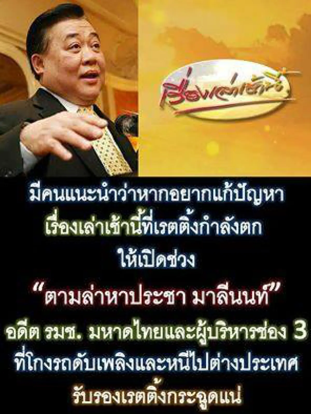 ช่อง3เรตติ้งตก???...นี่คือข้อเสนอแนะของชาวเน็ตเปิดช่วงข่าวนี้สิ รับรองกระฉูดชัวร์