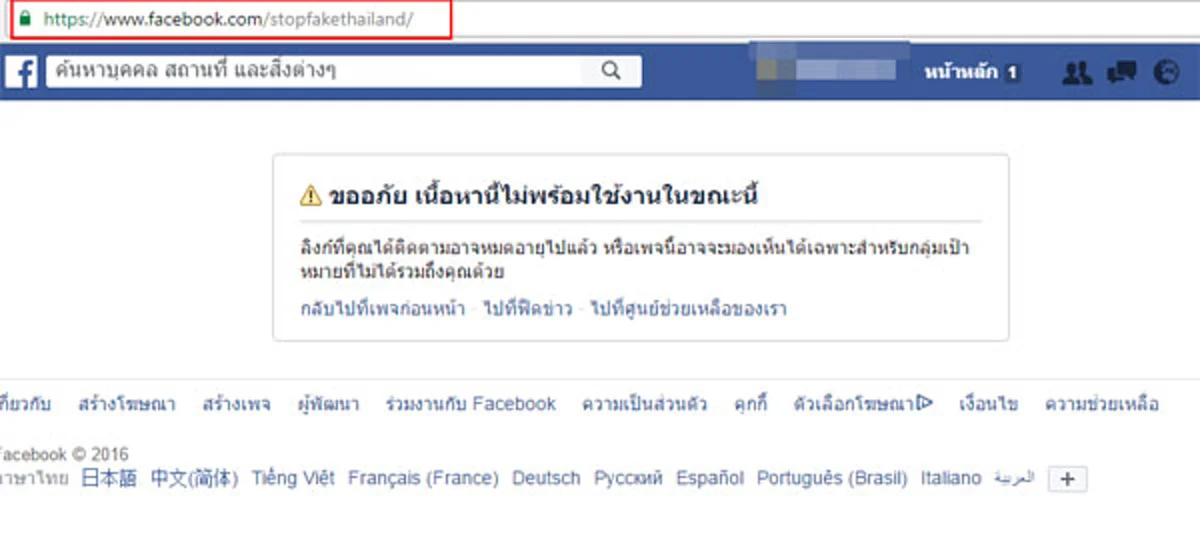 หายวับไปกับตา???..."เพจดัดจริต" ลิ่วล้อทักษิณ...ฟันเฟืองฝืดรอวันหยอดน้ำมัน!!!