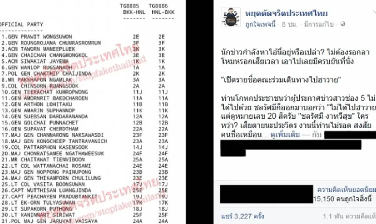 ปลิวแล้วจ้า!!เพจหยุดดัดจริตประเทศไทย เพจดังจอมแฉ ล่าสุดหายจากเฟซบุ๊กแล้ว