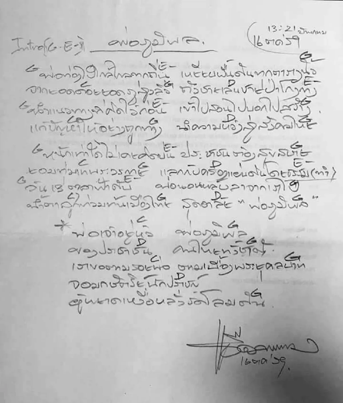 แชร์ลายมือแอ๊ด คาราบาว แต่งเพลง พ่อภูมิพล ย้อนรำลึก ที่มาเพลง คิดถึงพ่ออยู่หัว ... เช้าวันจันทร์ ถึงวันอาทิตย์ พ่อไม่มีสิทธิ์หยุดงานเหมือนคนอื่นเขา... ยิ่งฟังยิ่งคิดถึงพ่อ (มีคลิป!)