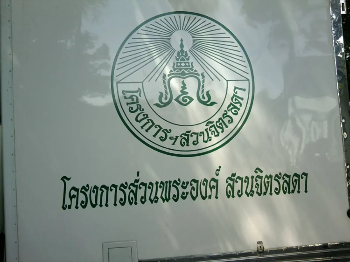 เคยเห็นกันหรือยัง "วังสวนจิตรลดา บ้านของพ่อ...พระราชวังเดียวในโลก.. ที่มีแต่ท้องไร่ท้องนา"(ภาพ)