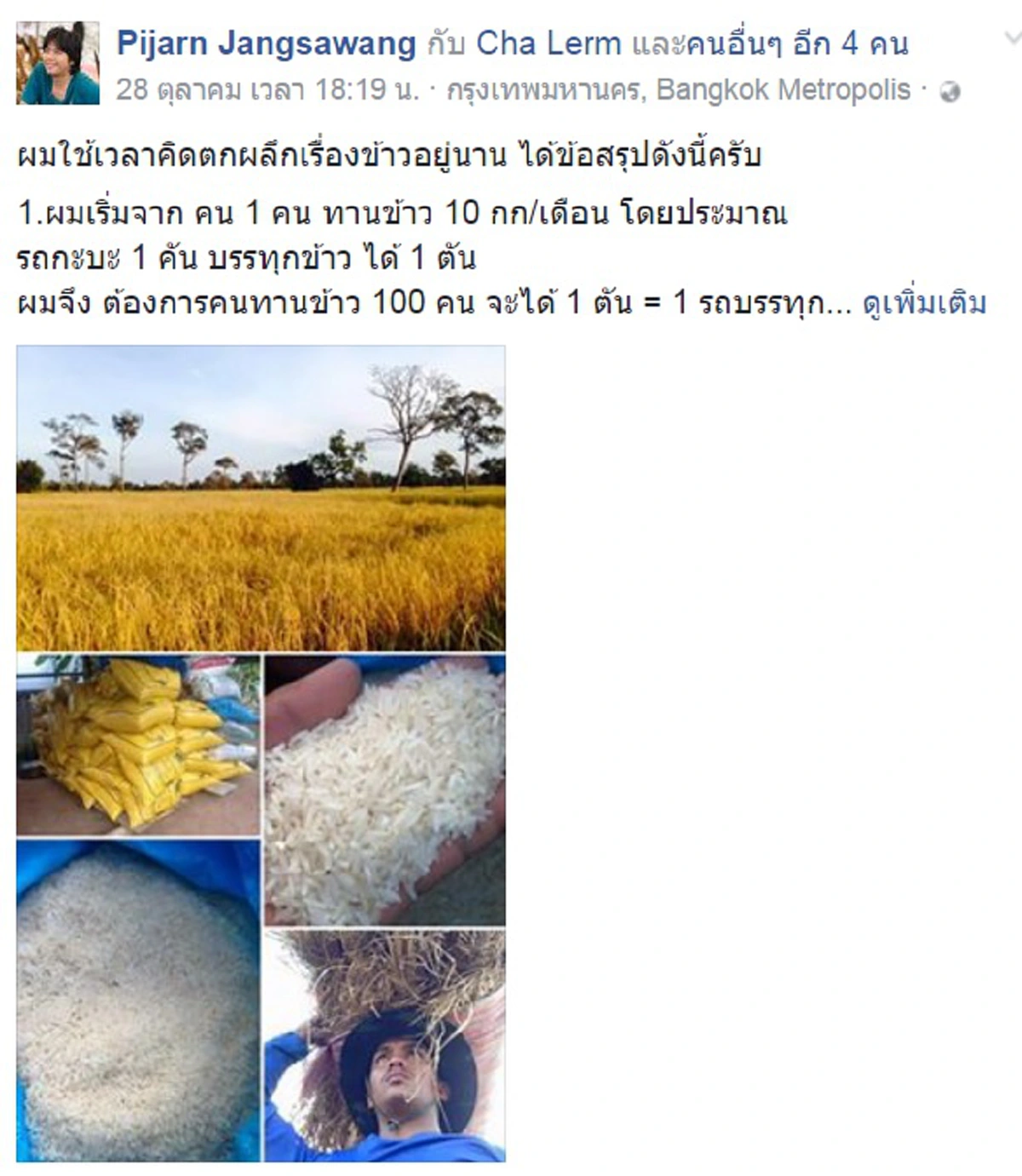 อารมณ์ปรี๊ดเลย!! เปิดใจเจ้าของไอเดียขายข้าวไม่ผ่านพ่อค้าหวังเป็นทางเลือกช่วยชาวนา ฉะยับพวกการเมืองนำปลุกปั่นป่วนปท.