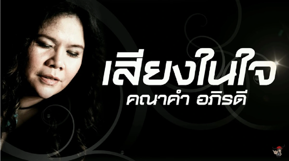 20ชื่อเพลงพระราชนิพนธ์ ร้อยเรียงเป็นหนึ่งเดียว ถ่ายทอดเป็นบทเพลง"เสียงในใจ" ฟังแล้วน้ำตารินคิดถึง"พ่อหลวง"(คลิป)