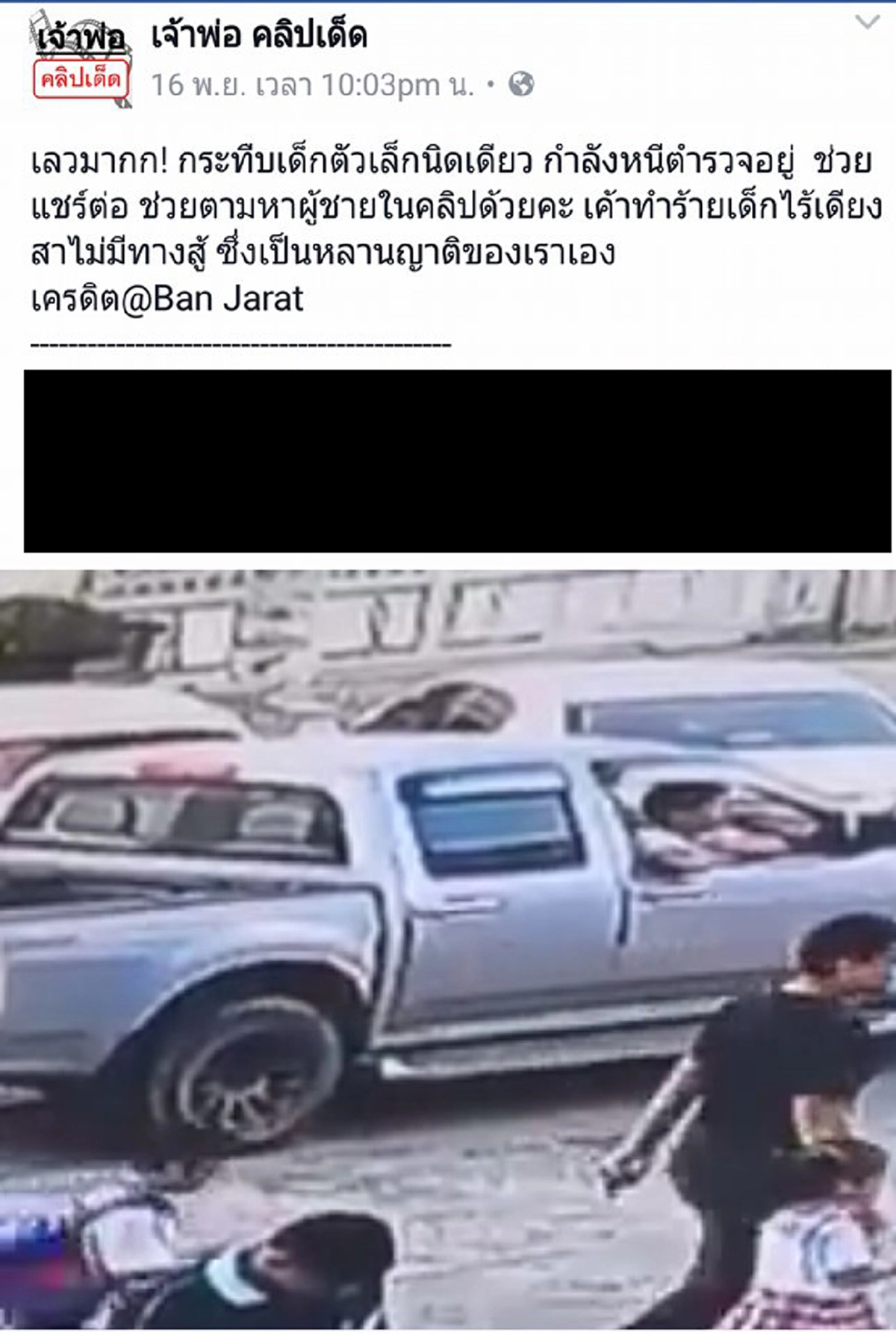 สุดเลว!!ตบคว่ำไม่พอกระทืบซ้ำไม่เว้นแม้นเด็กตัวเล็กๆ!!โซเชี่ยลแชร์กระหน่ำเร่งหาตัว (มีคลิป)