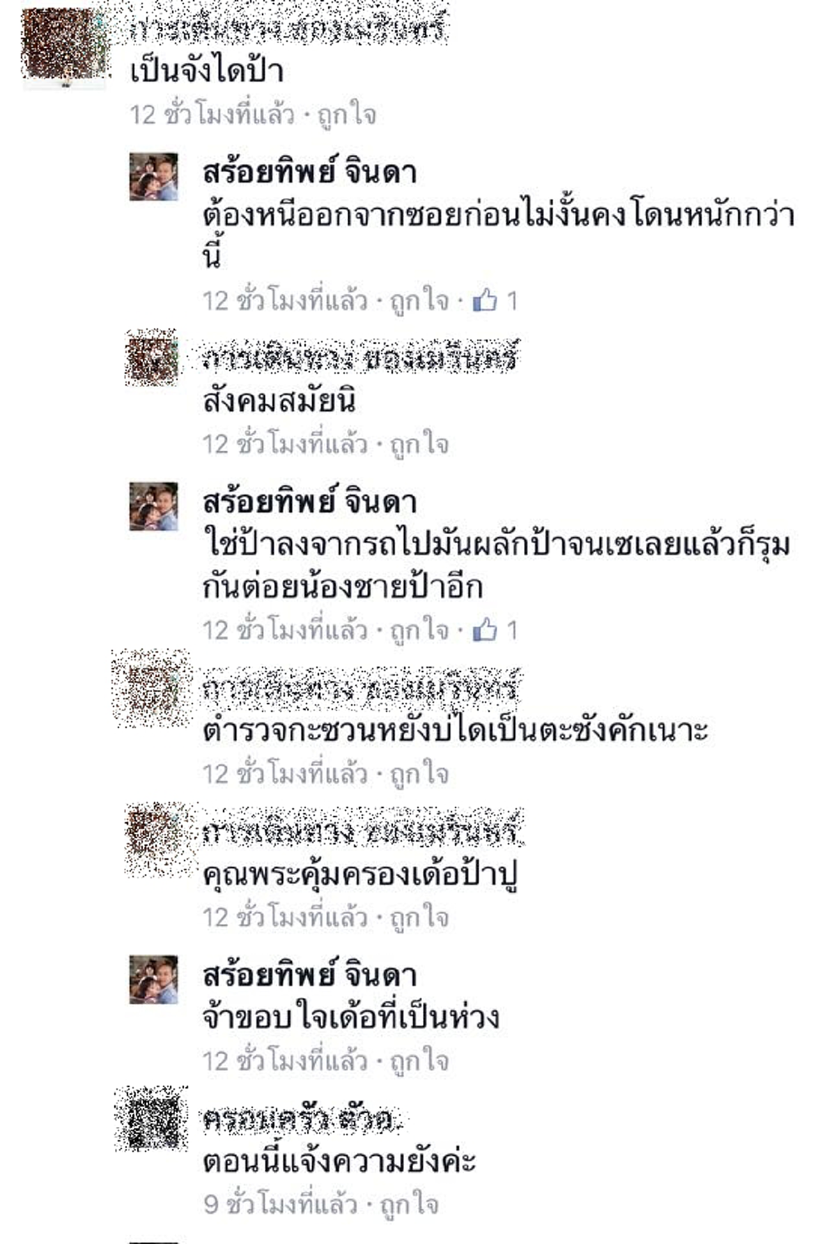 ความเป็นธรรมอยู่ตรงไหน..!! สาวโพสต์เล่าเหตุการณ์ ถูกคนเมาอ้างเป็นทหารขับปาดหน้ารถ ก่อนทำทีชวนเคลียร์โรงพัก แต่กลับพาพวกมาล้อมกว่า 20 คน !?! (คลิป)