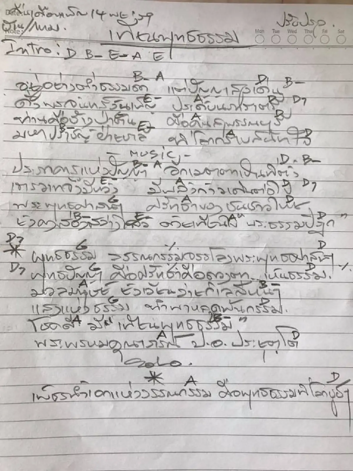 "แอ็ด คาราบาว" แต่งเพลง "เทียนพุทธธรรม"ยกย่อง "พระพรหมคุณาภรณ์" จะได้เลื่อนสมณศักดิ์เป็นสมเด็จฯ (คลิป)